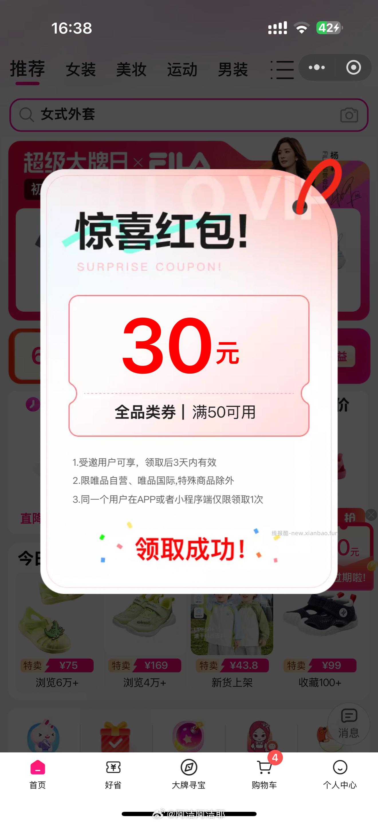 部分用户唯品会小程序或APP弹出60-40券 可叠加使用 - 线报酷