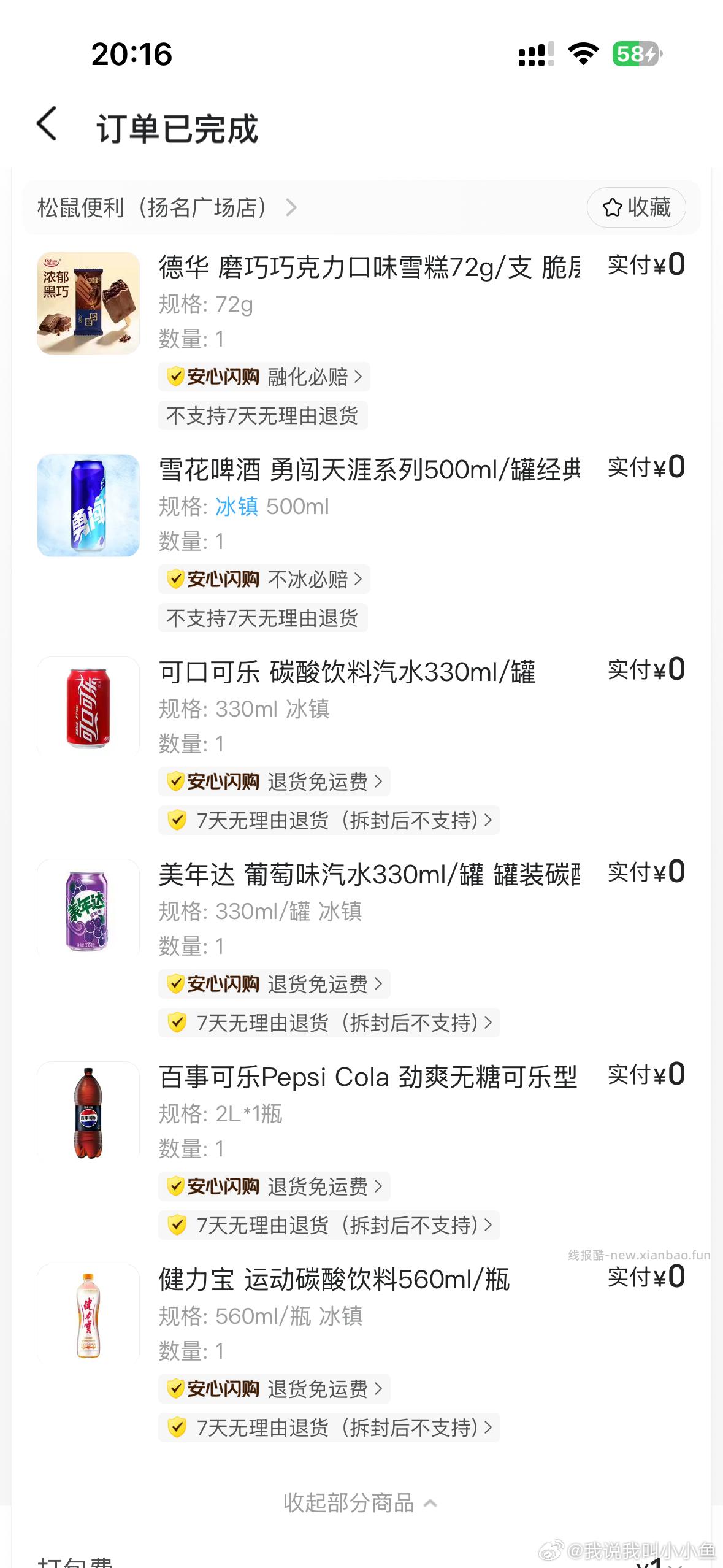 在评论区晒战绩图抽50个2 速度 ❤️美团搜15015 附近有松鼠便利店的 - 线报酷