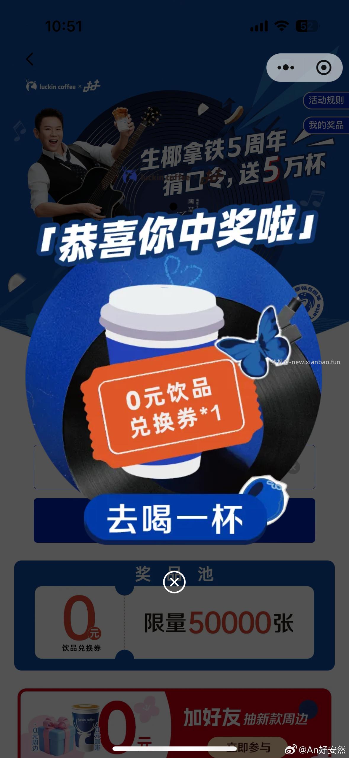 瑞幸有反馈 看自己 不bi中 猜口令得五万杯兔箪 答案选 C - 线报酷