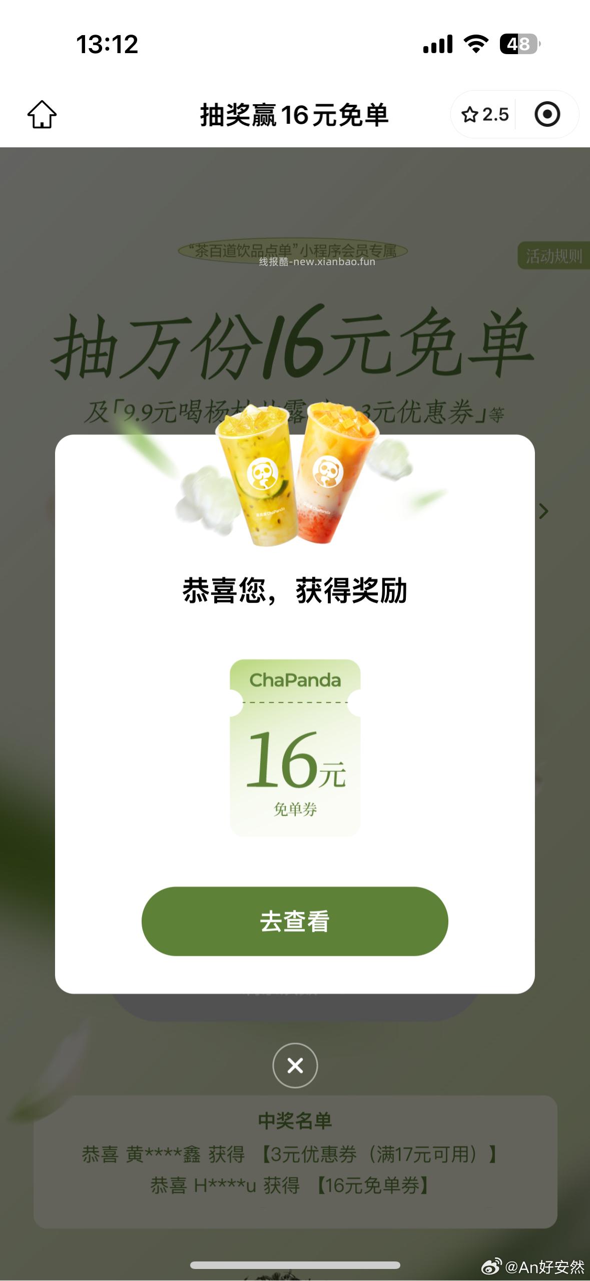 茶百道抽1w份兔单 概lv可能有点小 有反馈 - 线报酷