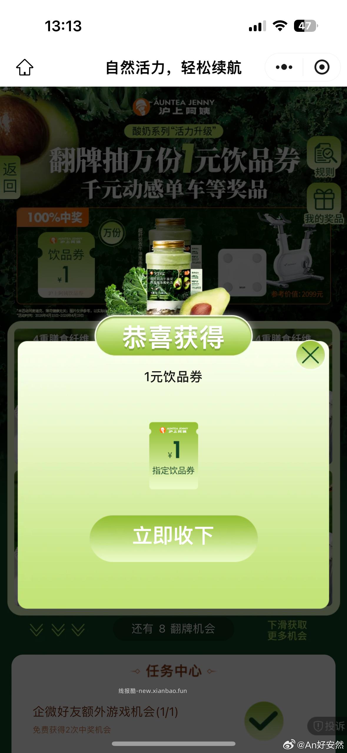 茶百道反馈还不错 有人中也有人不中 看自己哈 - 线报酷