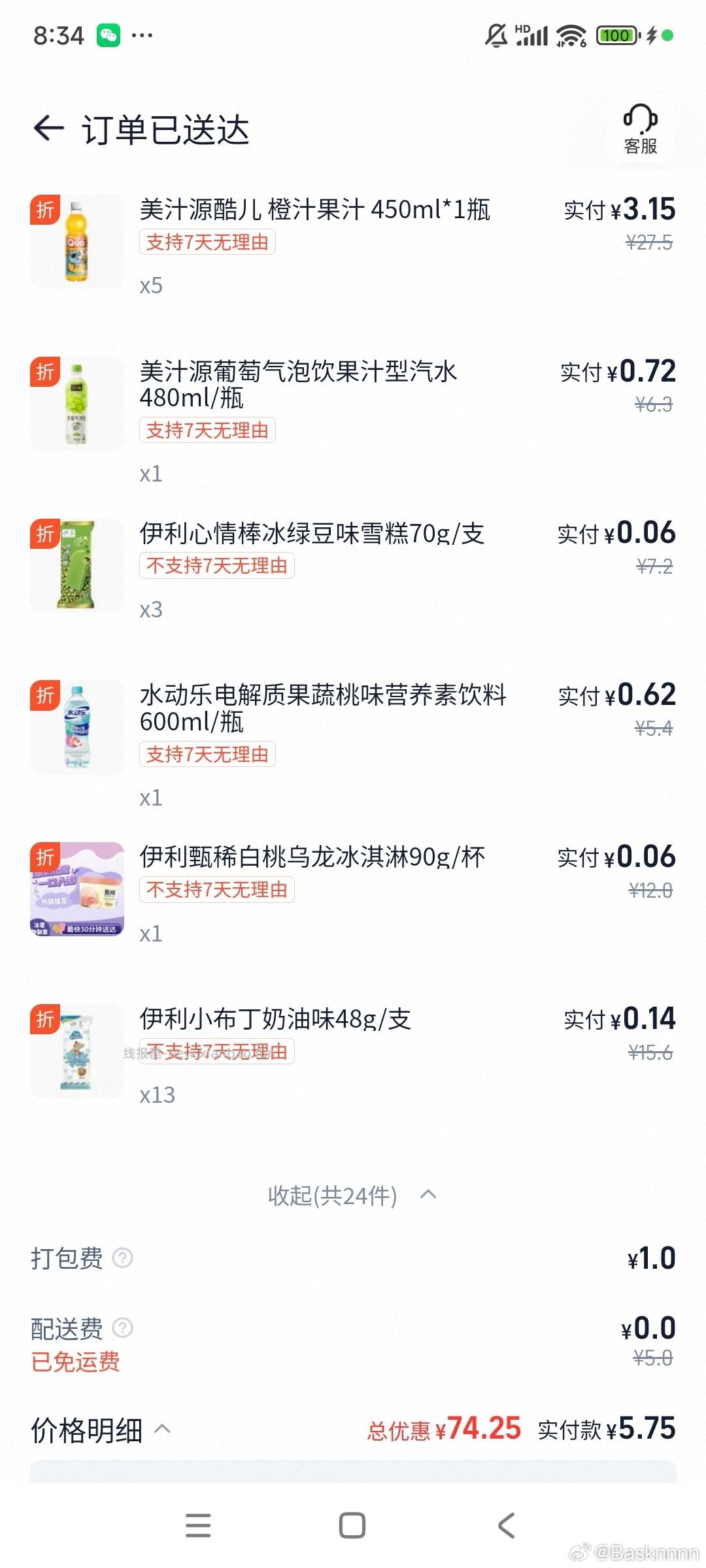 维达婴儿手口湿巾80片*4包 11.36元 - 线报酷