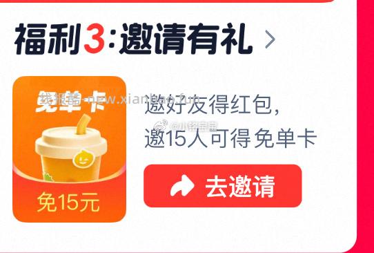 ⏰17-20点 ✅页面准点抢28-18.8外卖倦 - 线报酷