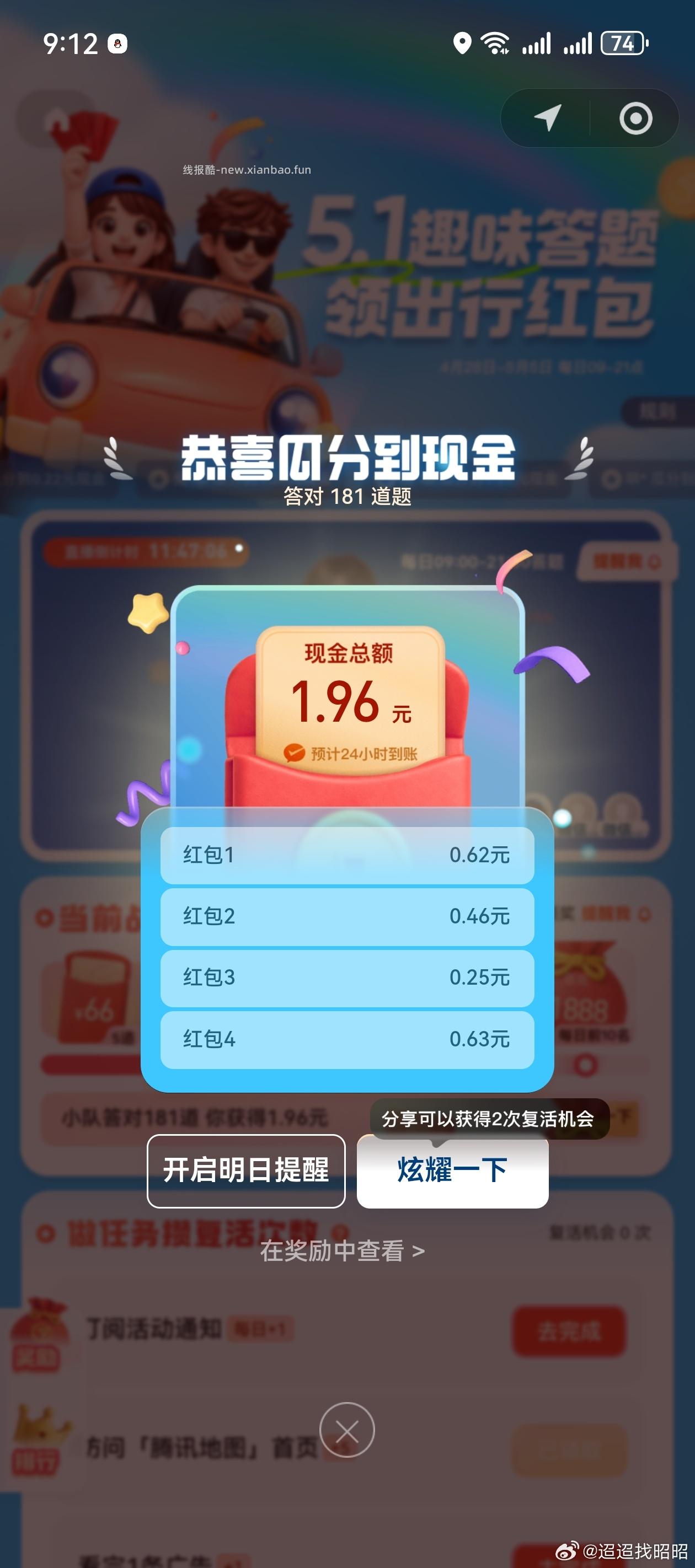 ⭐腾讯出行 瓜分了记得自查 每天答题 21点前截止 5.5结束 - 线报酷