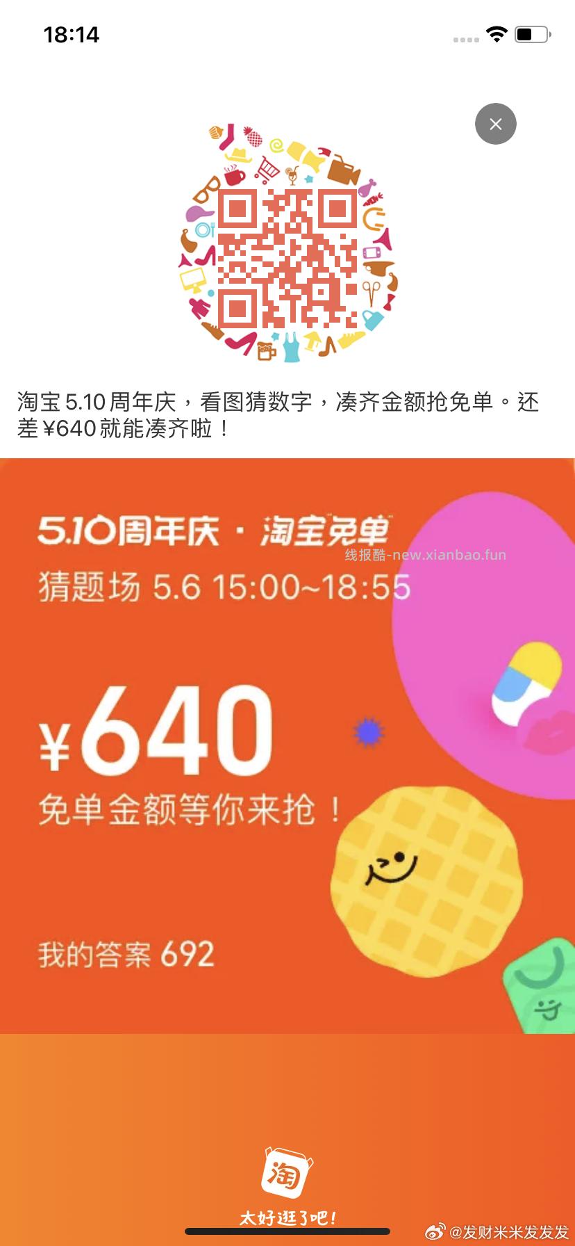 zfb扫 许愿领鸿包 每天完成任w 发射10次bi中 - 线报酷