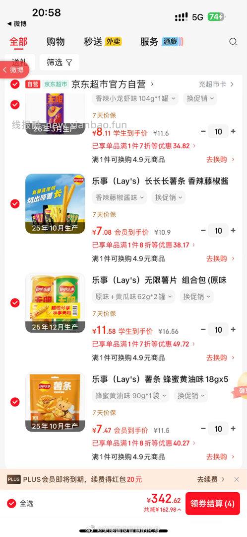 乐事如图 来自杭州地区的分享 给你小心心 京东 乐事 地区价又来 如图 - 线报酷