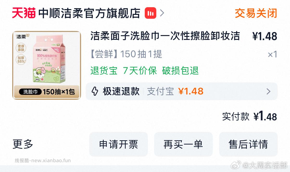 洁柔面子洗脸巾悬挂式150抽 过金币 - 线报酷