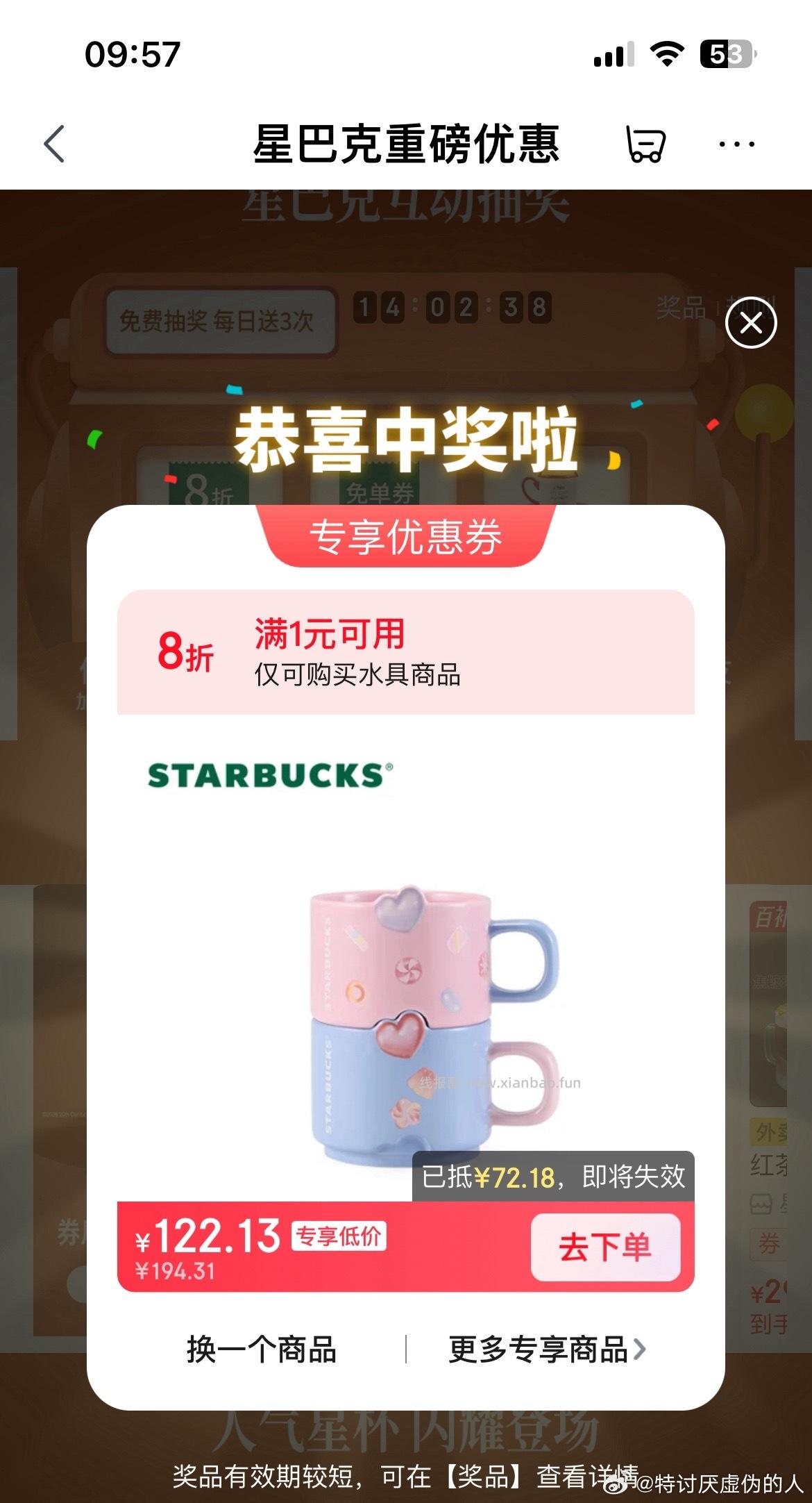 有反馈认31.5倦 不太好中 京东外卖搜 星巴克 横幅广告进去抽试试看 - 线报酷