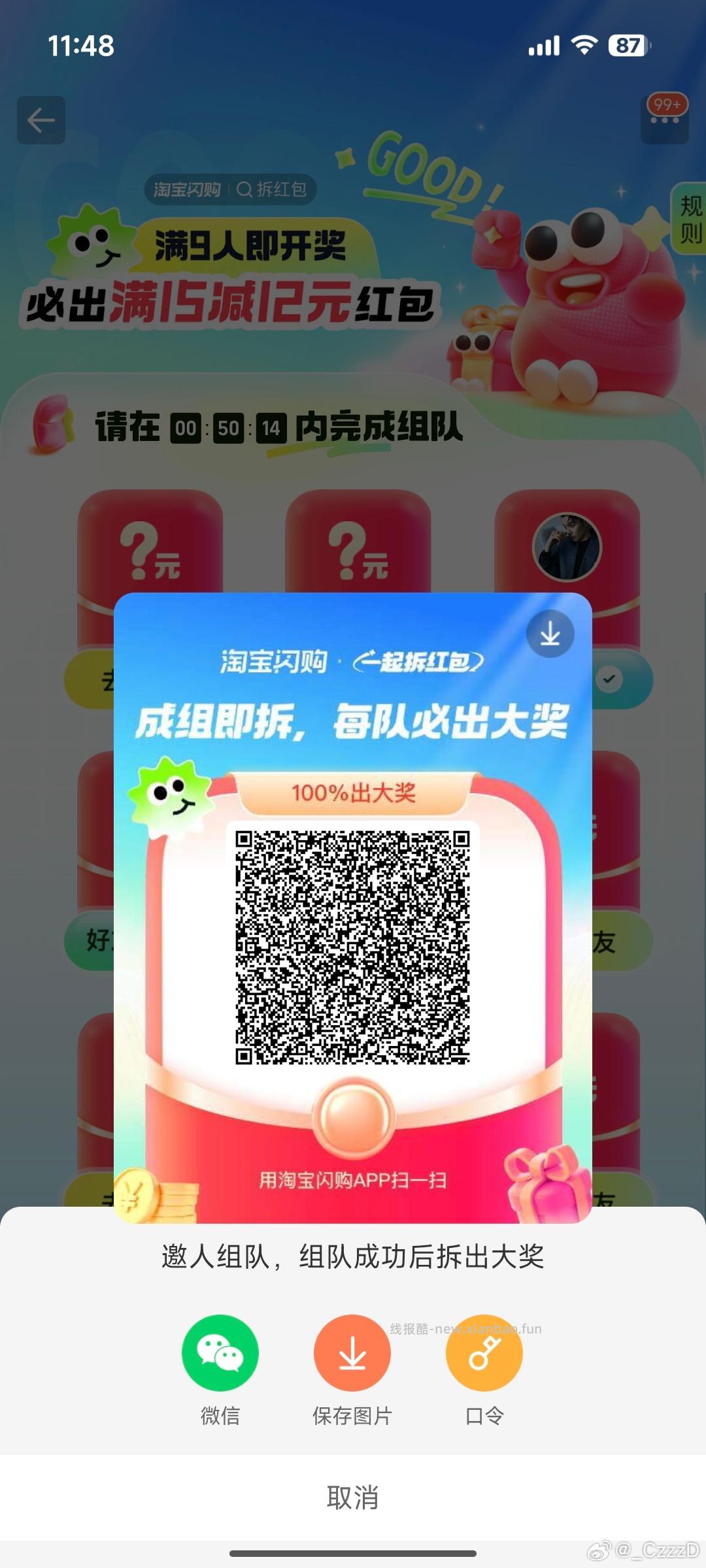 ‼️12点 美团三个会场加码 ⭐来听语音就行 抽出来更及时 微博 搜 佩奇线报 - 线报酷