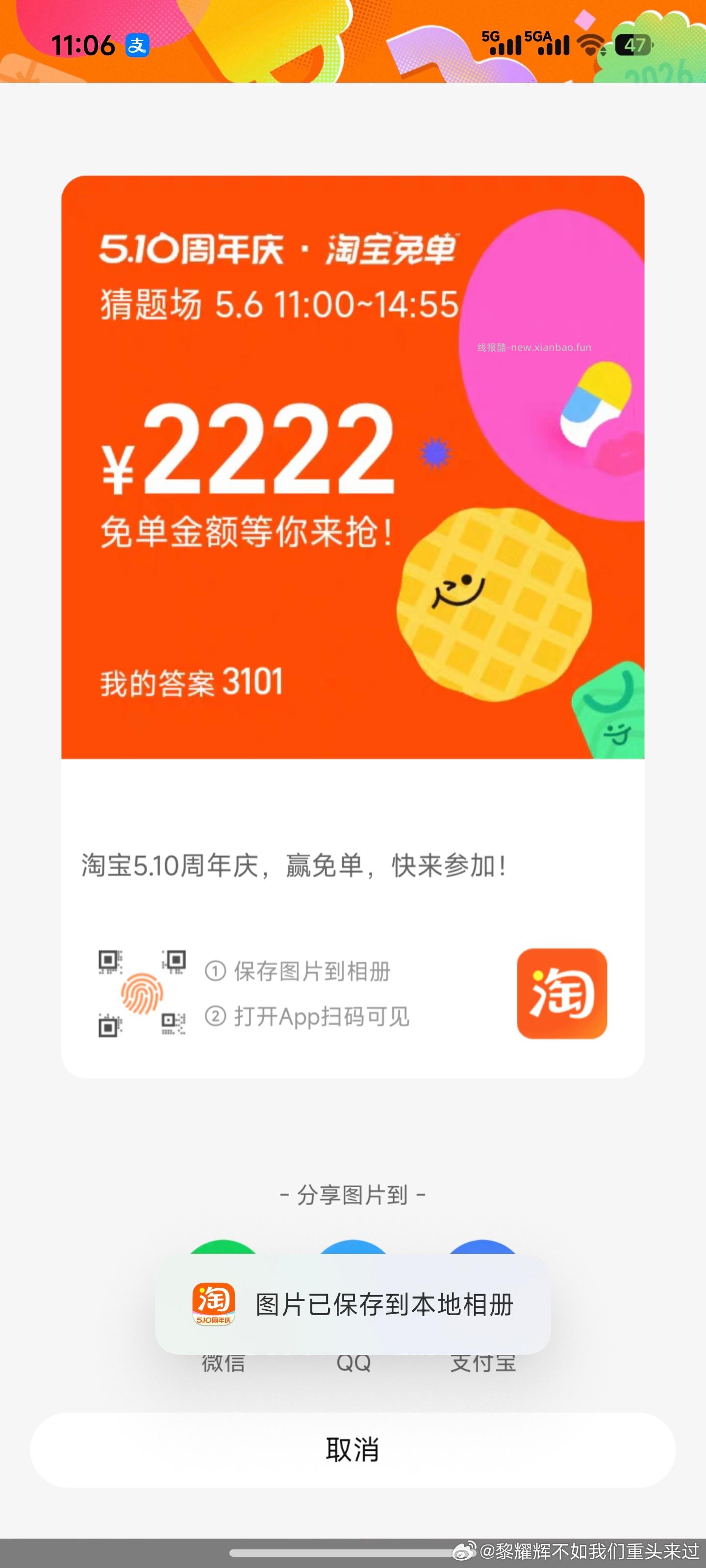 搜 淘宝免单 本轮题目 轮番上阵 题目线索 硅碳分离 - 线报酷