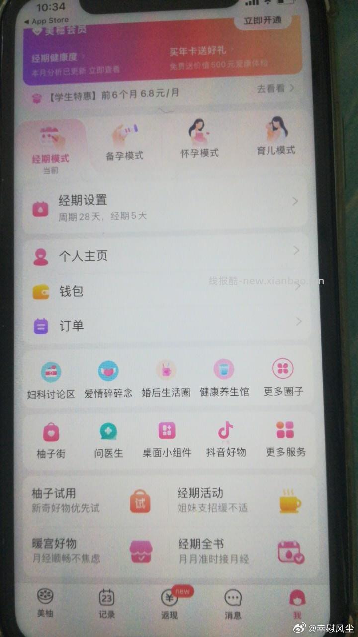 分享图片 - 线报酷