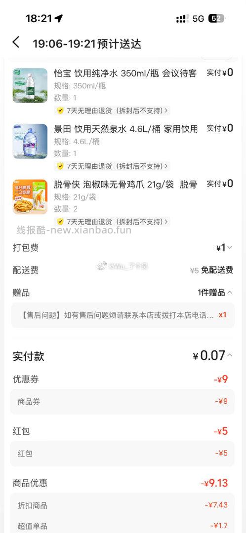 美团搜 零食免单 部分号可以领脱骨8券 或进xcx商品下领8券 - 线报酷