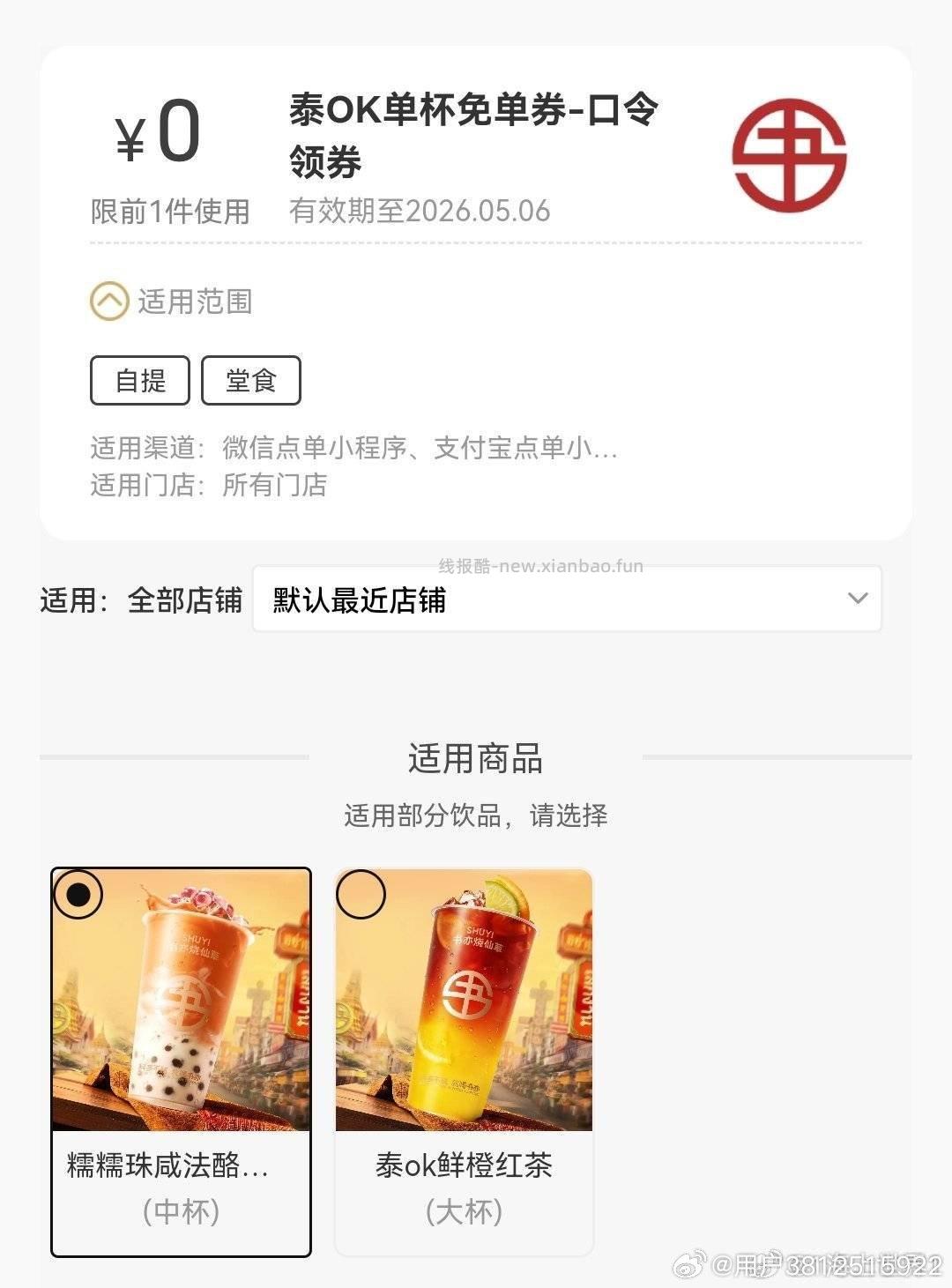 没有了等11点 还有2000份沪上 - 线报酷