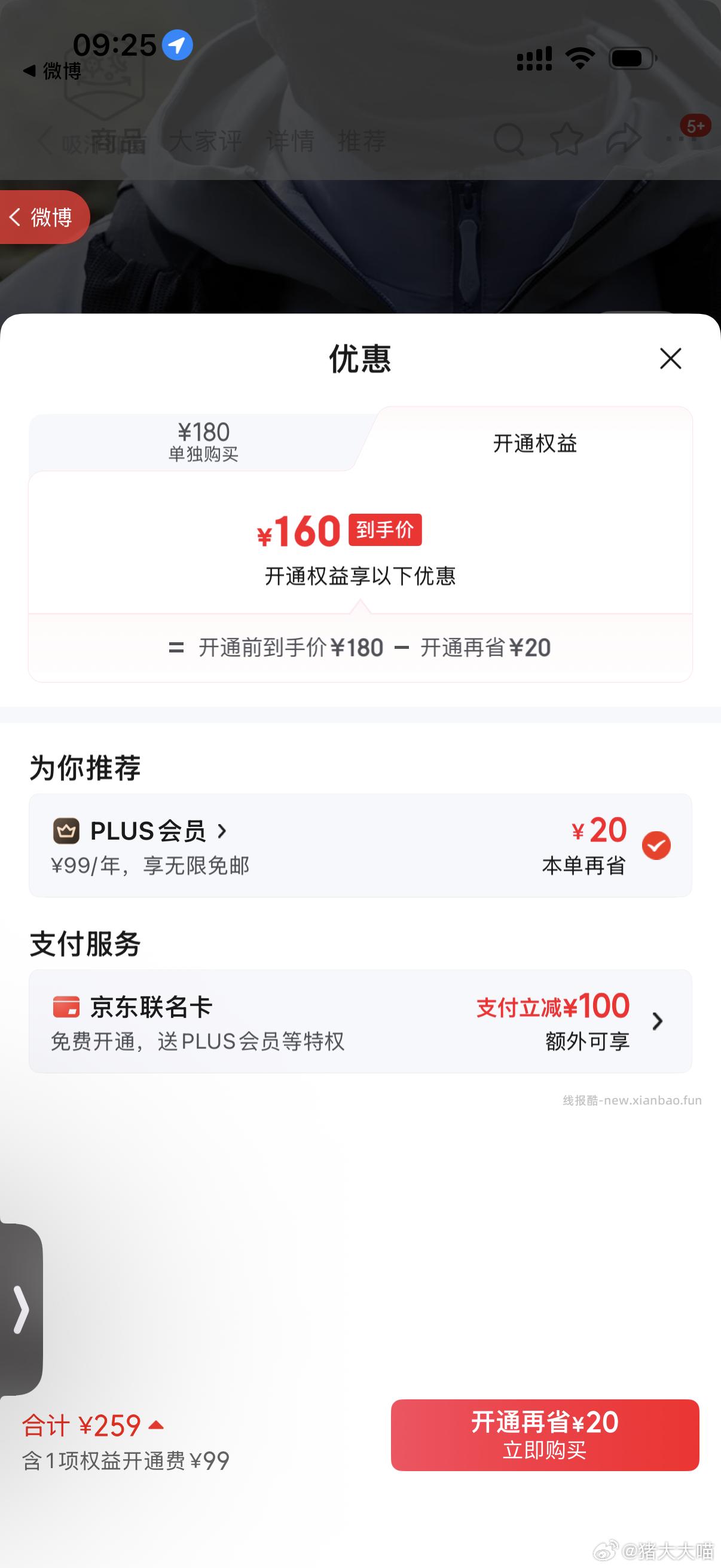 今天再看看有无 部分用户有返50元红包 先浏览一下商品 看看有无图一 开通享 - 线报酷