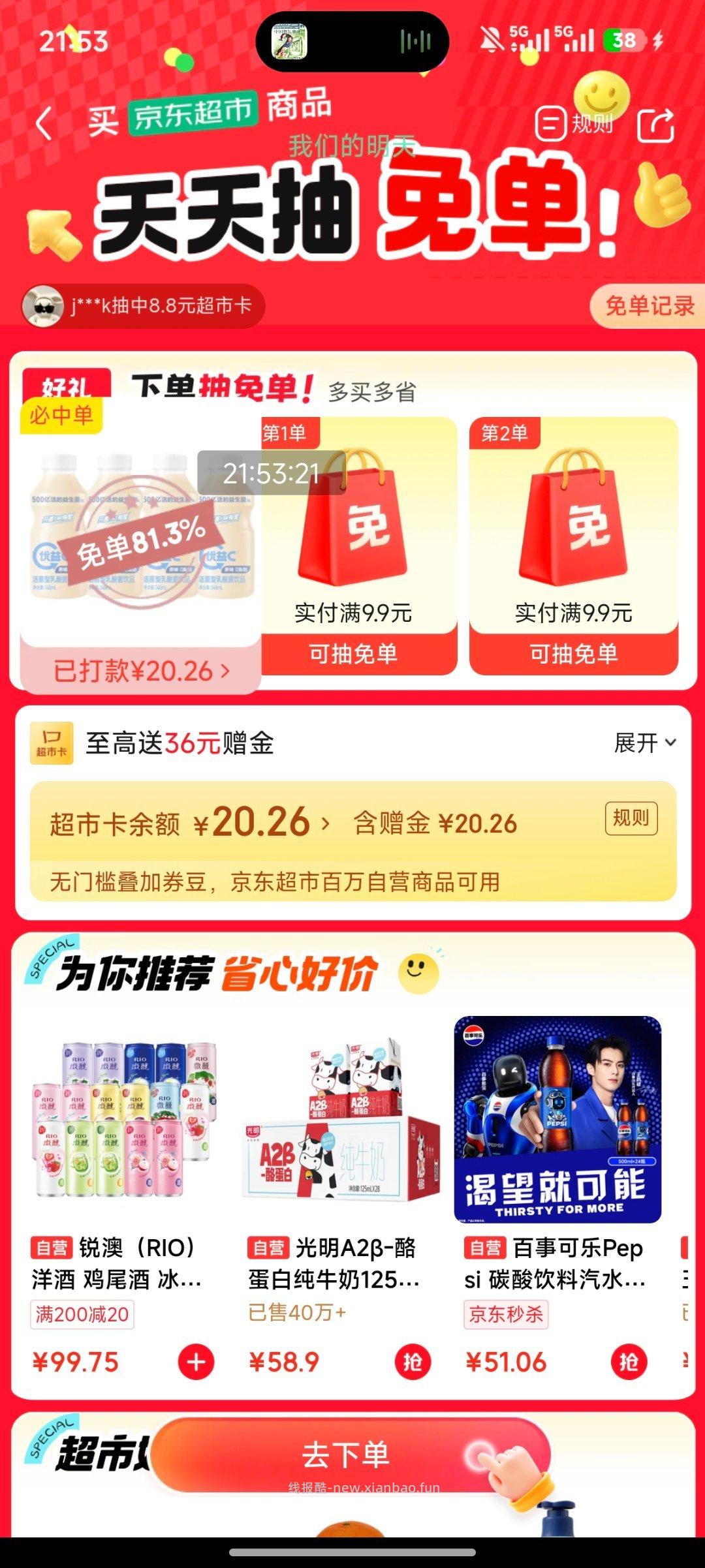 全免 打call - 线报酷