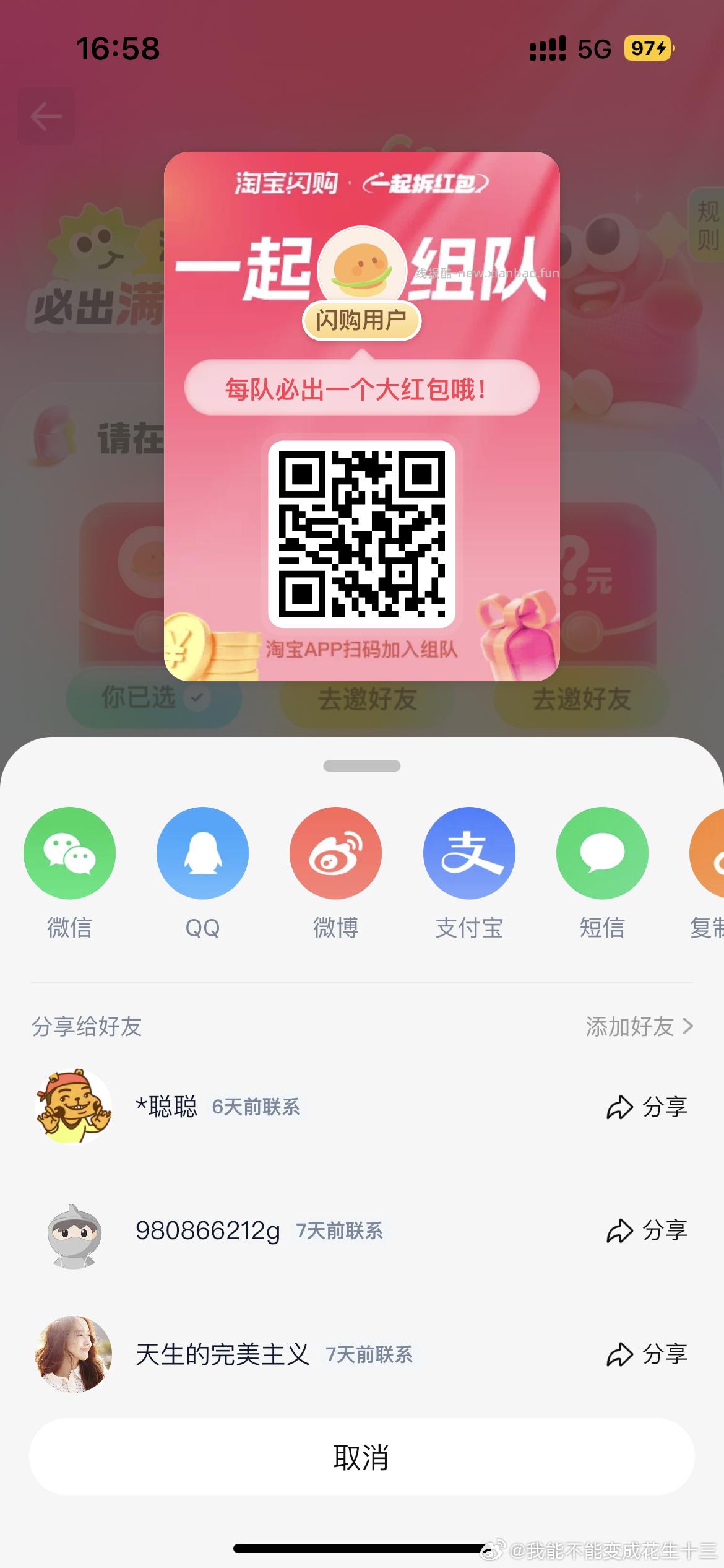 app 首页顶部-闪购极速版 人组队拆红包18-15元红包 - 线报酷