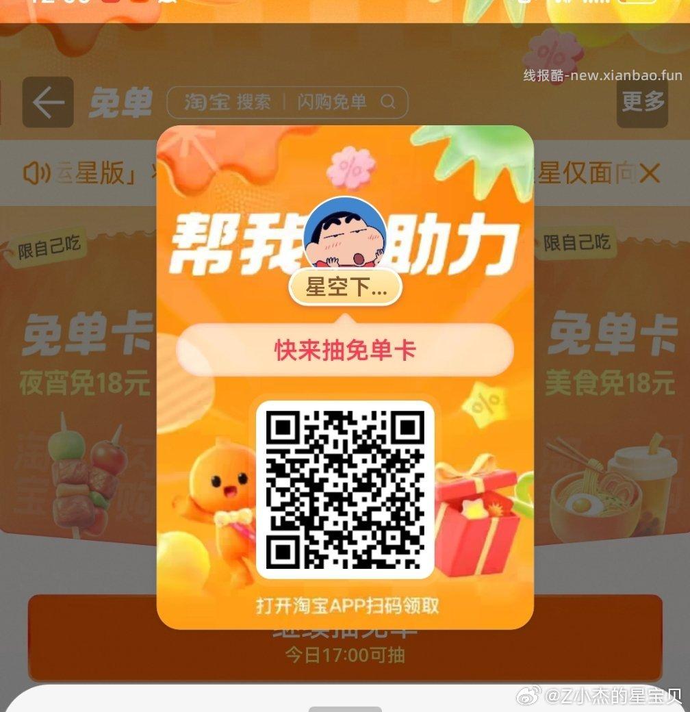 12点卡点抽奶茶 淘宝闪购app抽 ❗技巧: 整点前先扫别人的空码 - 线报酷