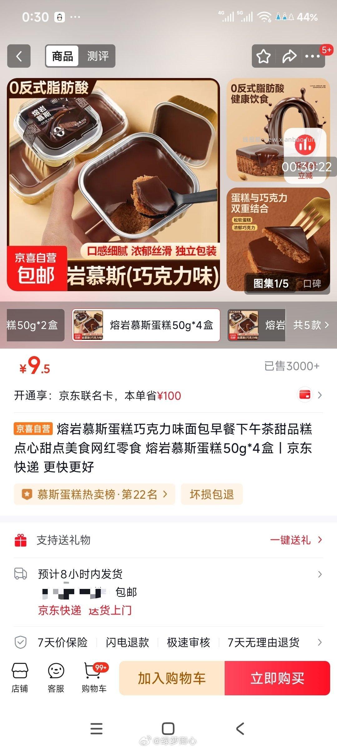 jd顺手买这个蛋糕有姐妹买过吗 ​​​ - 线报酷