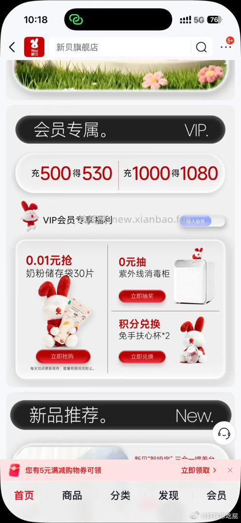 兑换还有 京东 新贝入会有积分 可以0.01买30个奶粉储存袋 - 线报酷