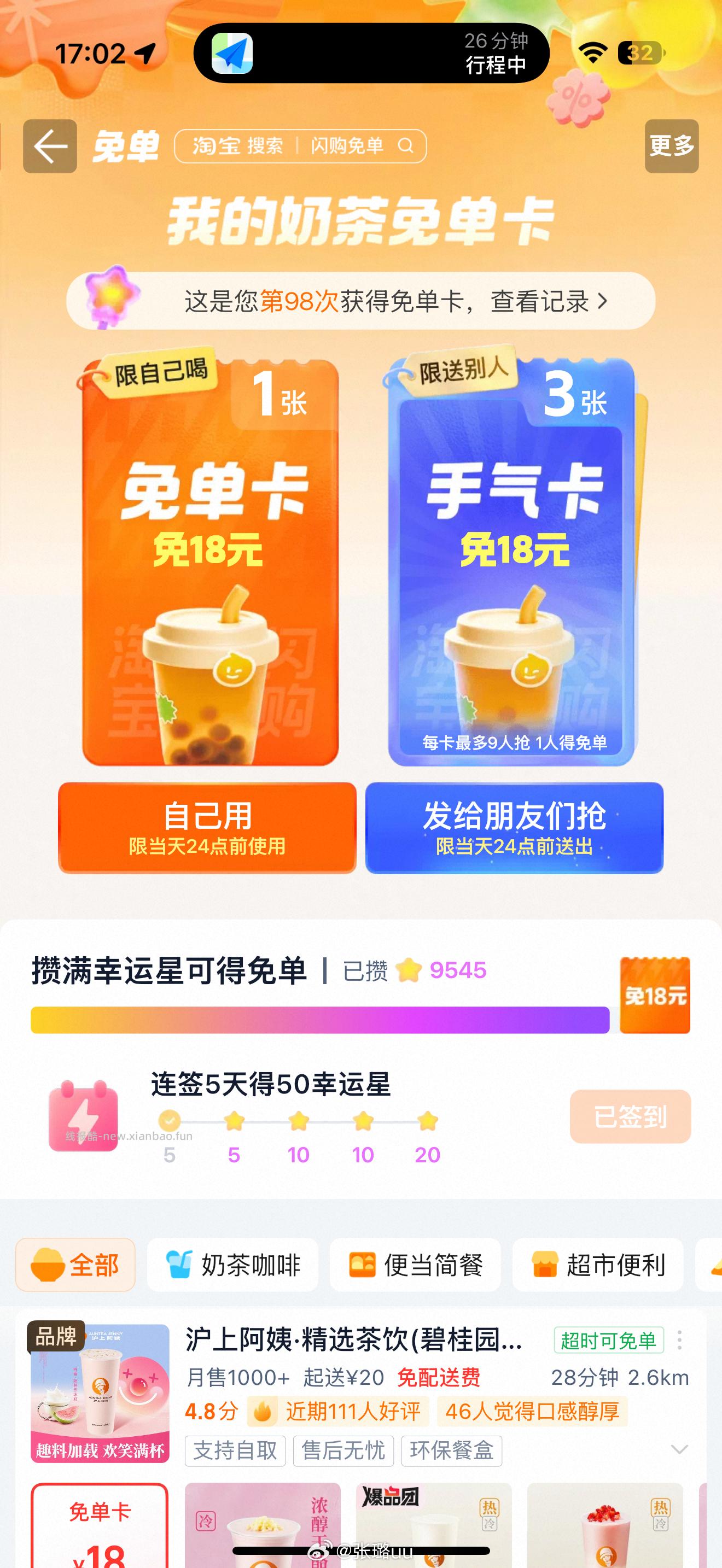 芭芭农场目前没入口也别怕 等后续可能开放更多人 到时候会自动补签前面日子 - 线报酷