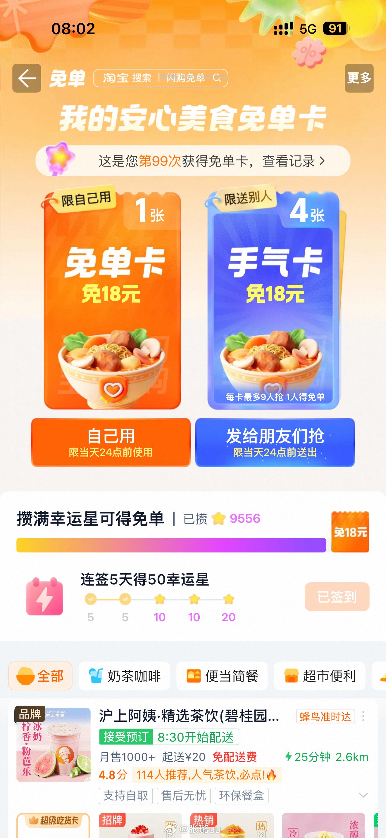 V打开 移动5G通话 每天打电话可领0.2zfb鸿包 新一期缩水了不少哈 - 线报酷