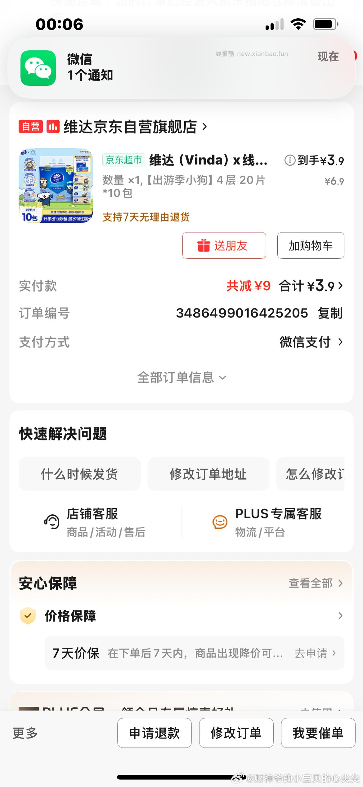 维达超韧手帕纸4层5片30包 3.9元 - 线报酷