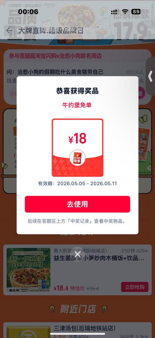 目前是18牛约堡 符合地区的去 ⭐饿了么 先定位广州 再搜 沪上周边 答案 - 线报酷