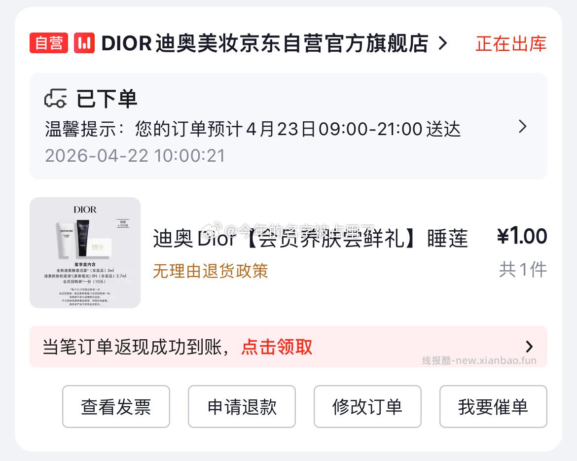 10点 试用 迪奥/五常大米等 - 线报酷