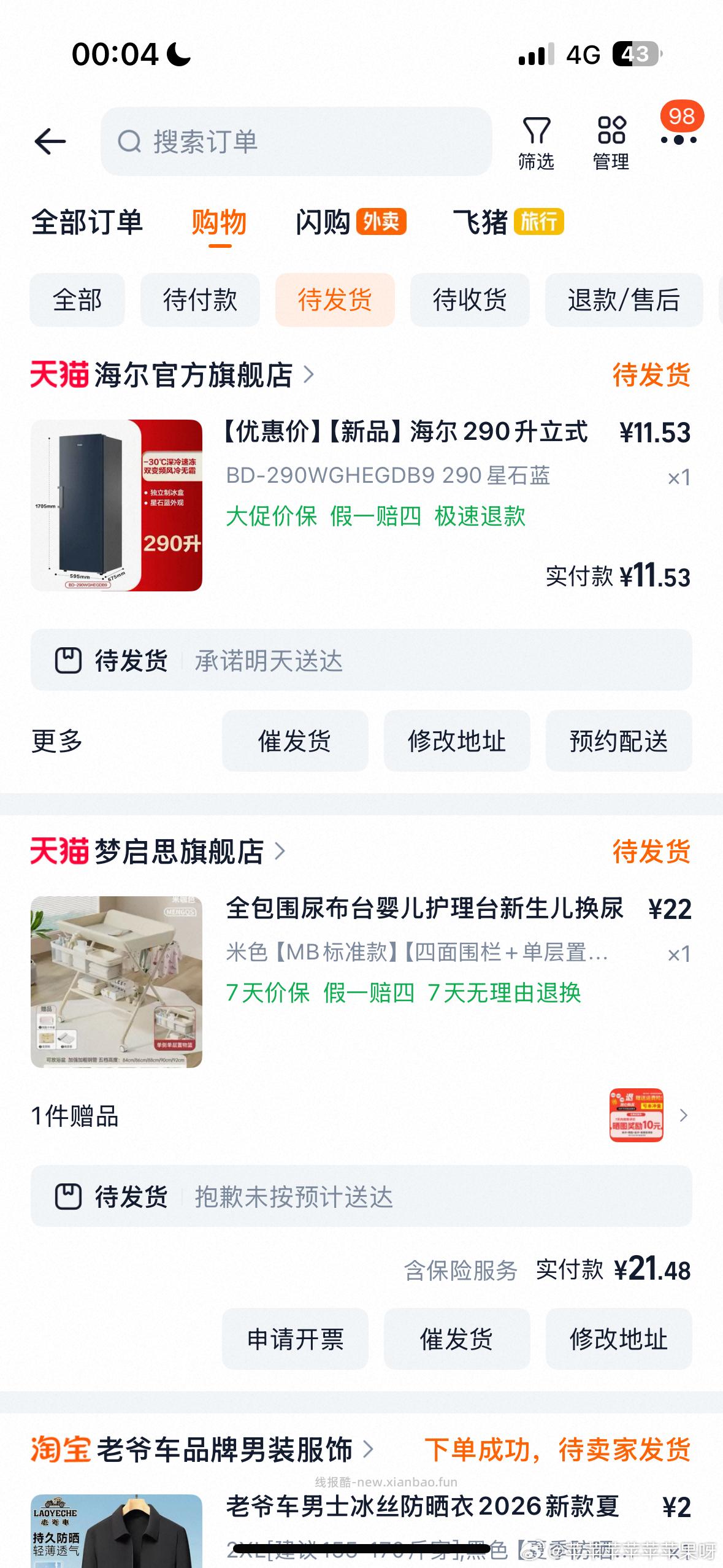 店里很多 自辩 海尔290升立式无霜冰柜 - 线报酷