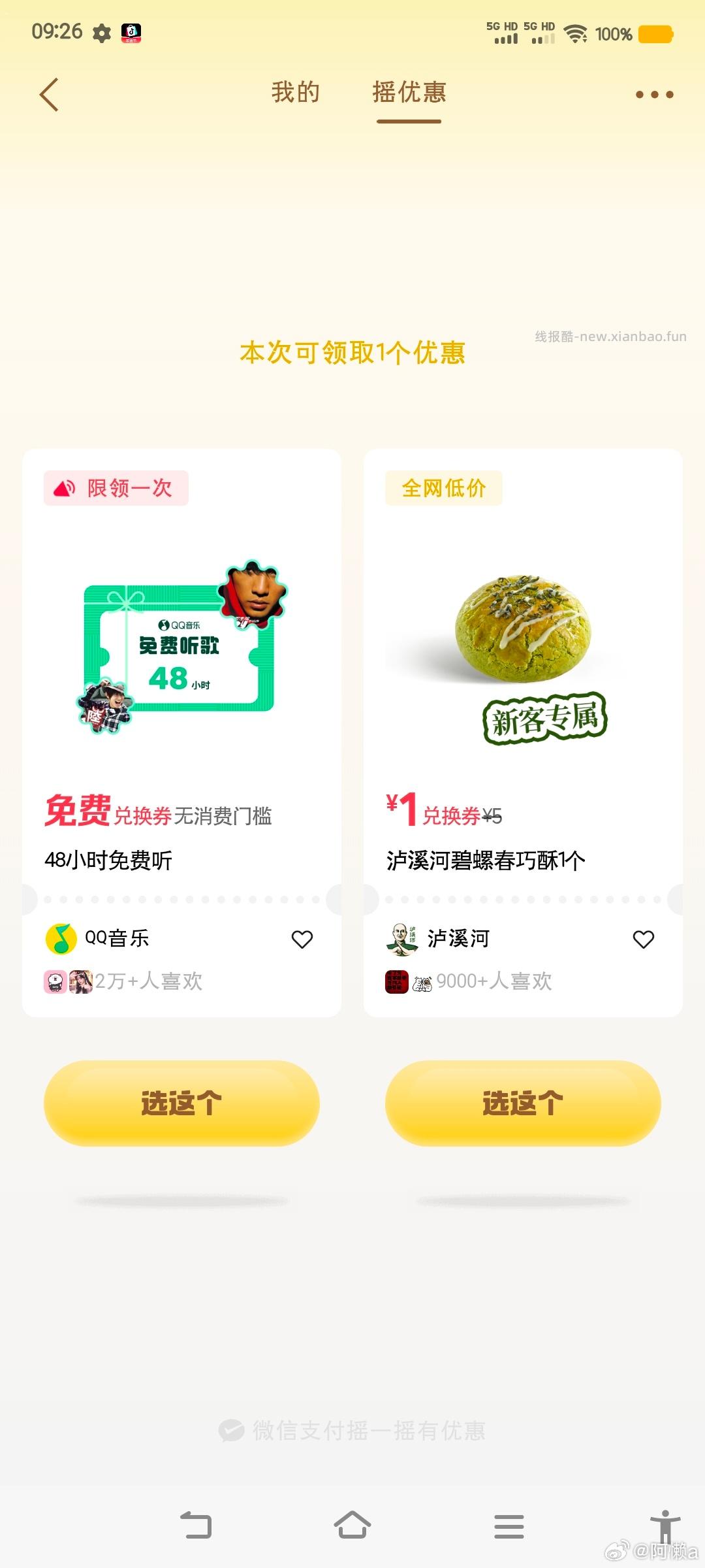 有反馈 yh立减jin 去试试 每天1次 认有用的就行 - 线报酷