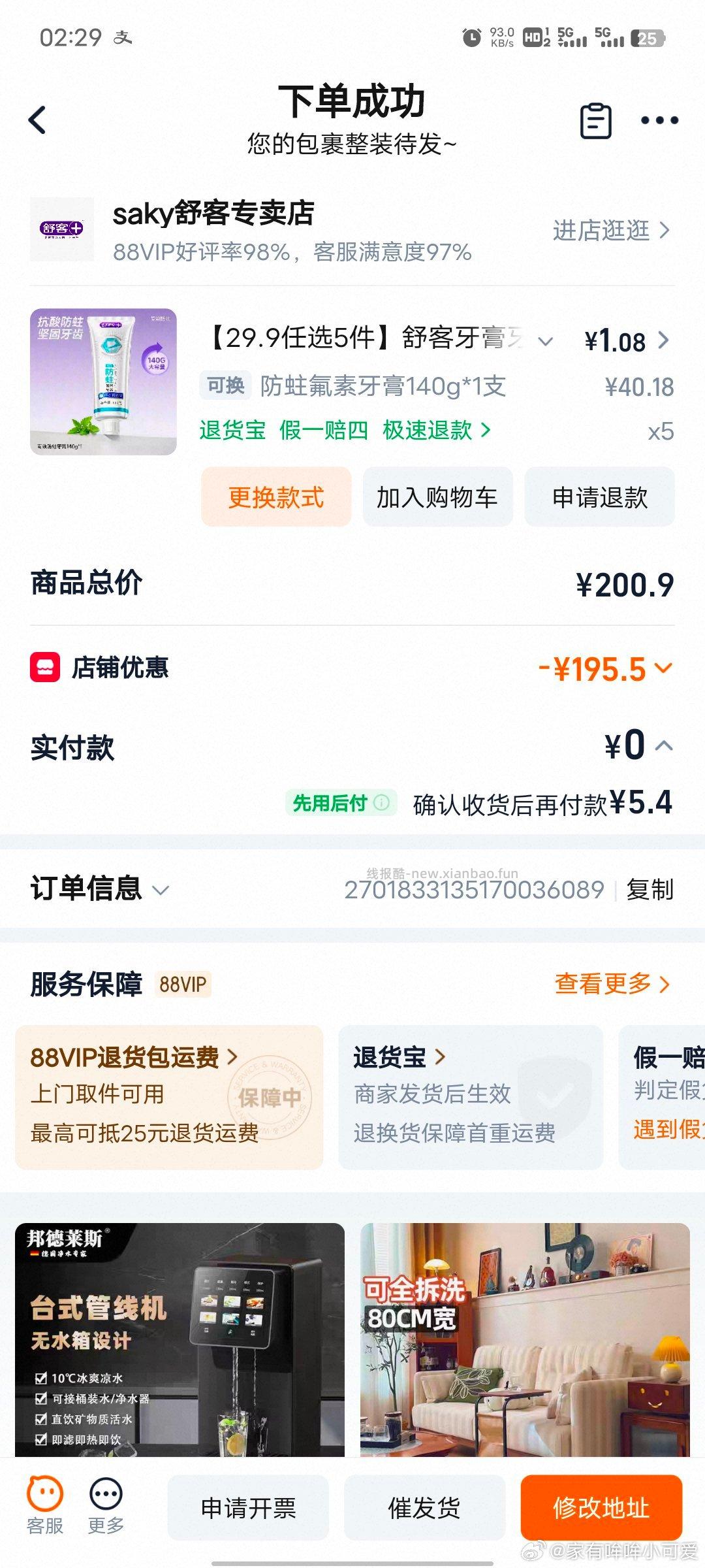 舒客 牙膏牙刷牙线 如图价 我过了下金币 - 线报酷