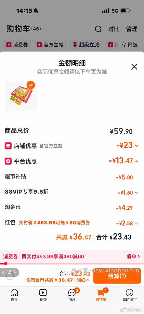 重新发一个目前可到最低 需要叠🍚3-3红包+tlj2.23+签到🧧+tjb - 线报酷