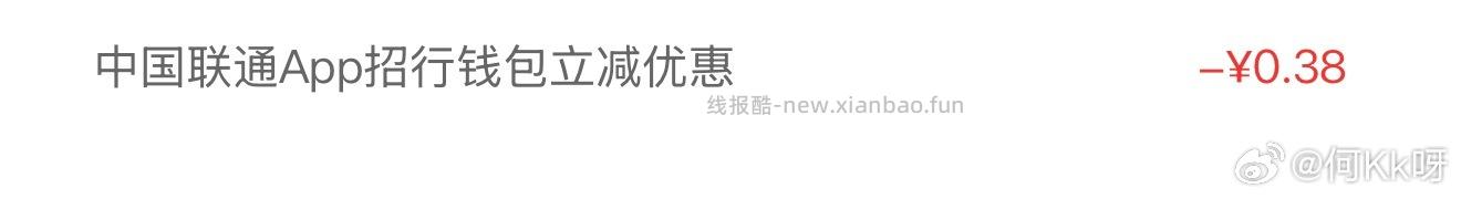 联通充话费数字人民币立减 自辩 - 线报酷