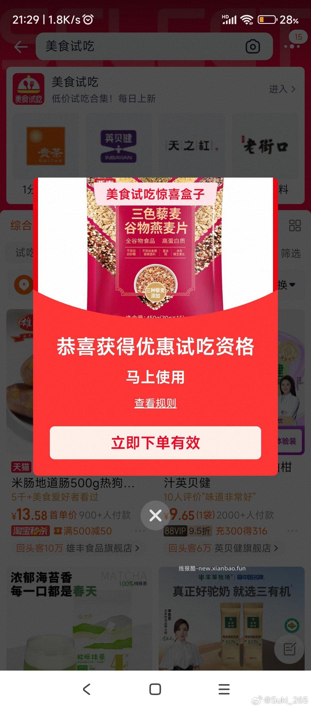 不中就后面几个都换号抽一下 科颜氏等评论区 反馈嘎嘎多 淘宝搜 惊喜盒子 - 线报酷