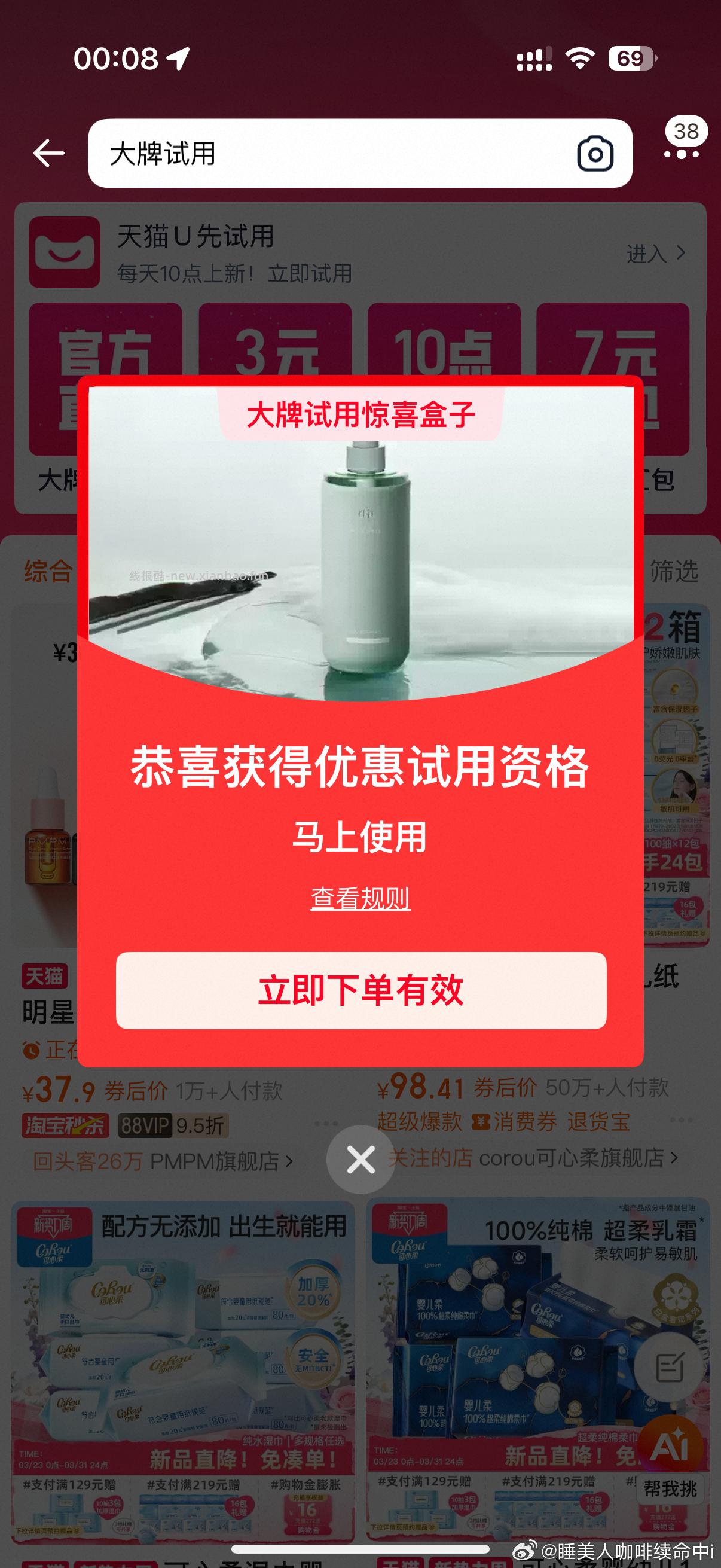 搜 大牌试用 - 线报酷