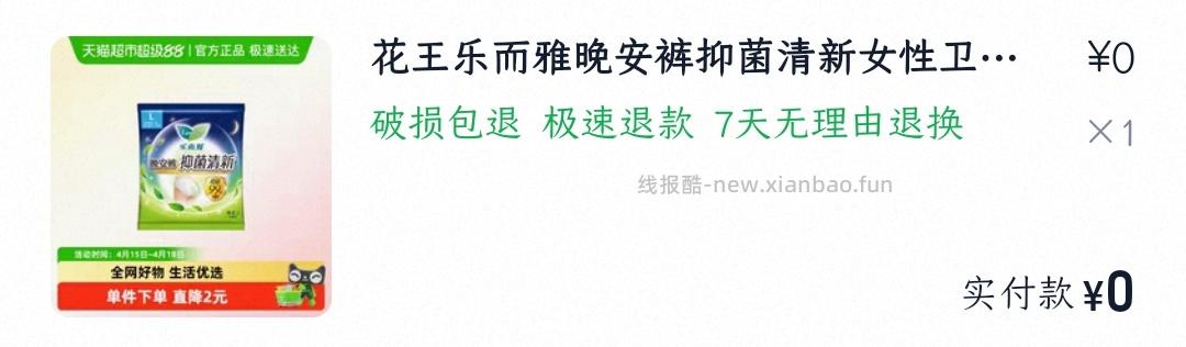 💰𝟎-𝟏‼️花王乐而雅晚安裤 1️⃣猫超搜 欢乐猫超 抽猫卡 - 线报酷