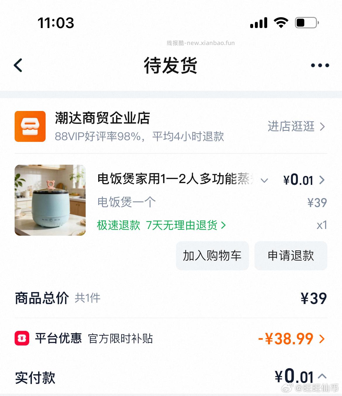 准点进去繁忙 然后就抢完了 - 线报酷