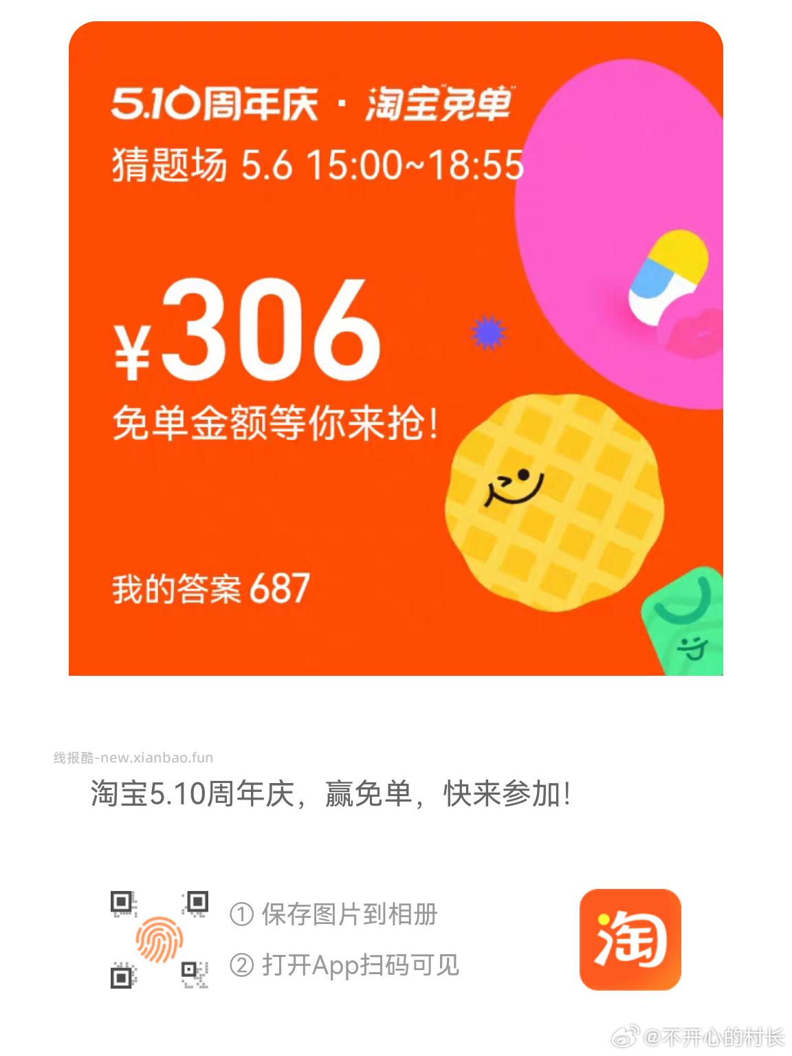 搜 淘宝免单 6日15点场次 本轮题目 初始设置 题目线索 分班有依据 - 线报酷