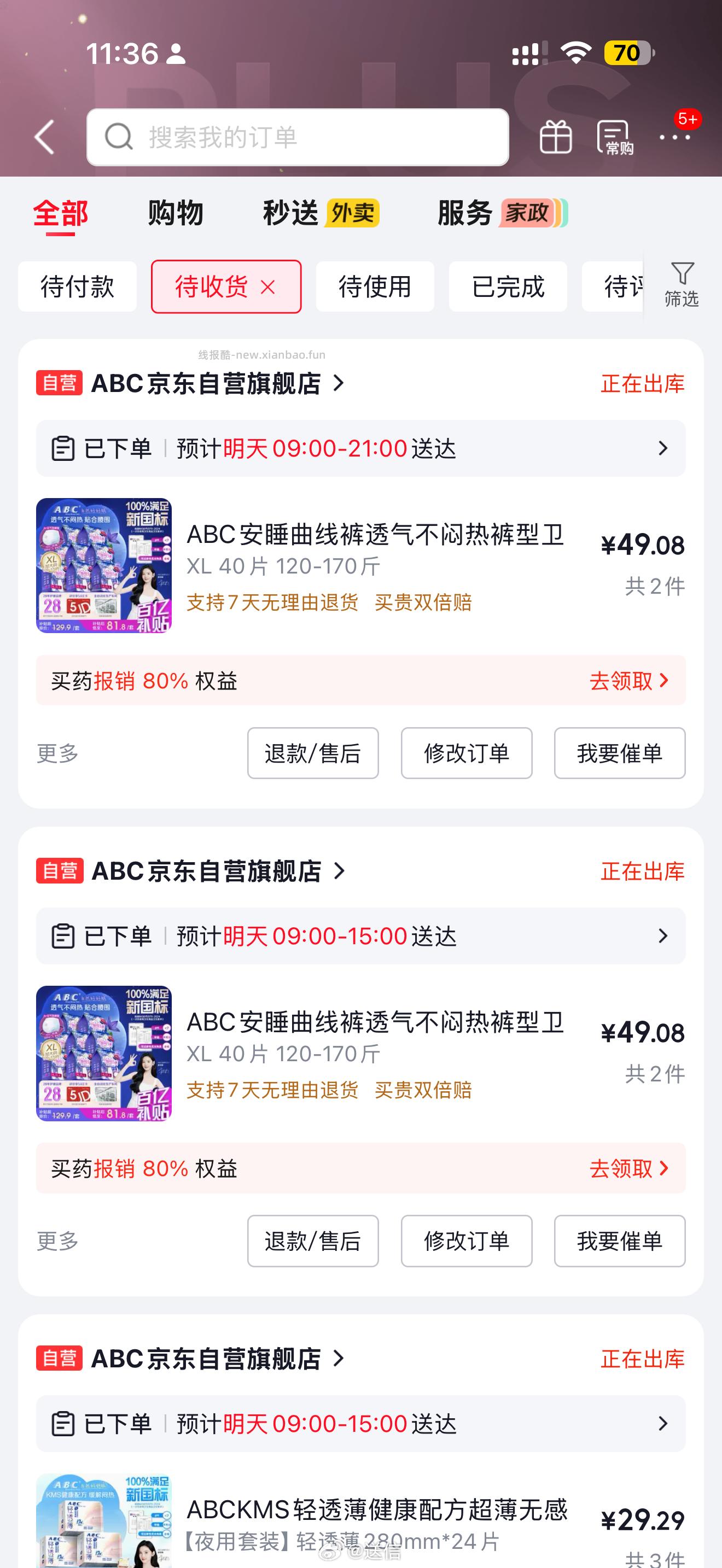 这波ABC值不值 看安睡裤的价格就明了 最开始爆出来还能叠加黑五200-20 - 线报酷