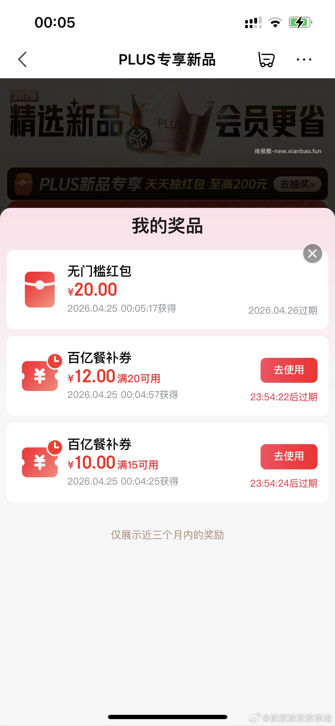 plus抽奖 反馈中了20红包 - 线报酷