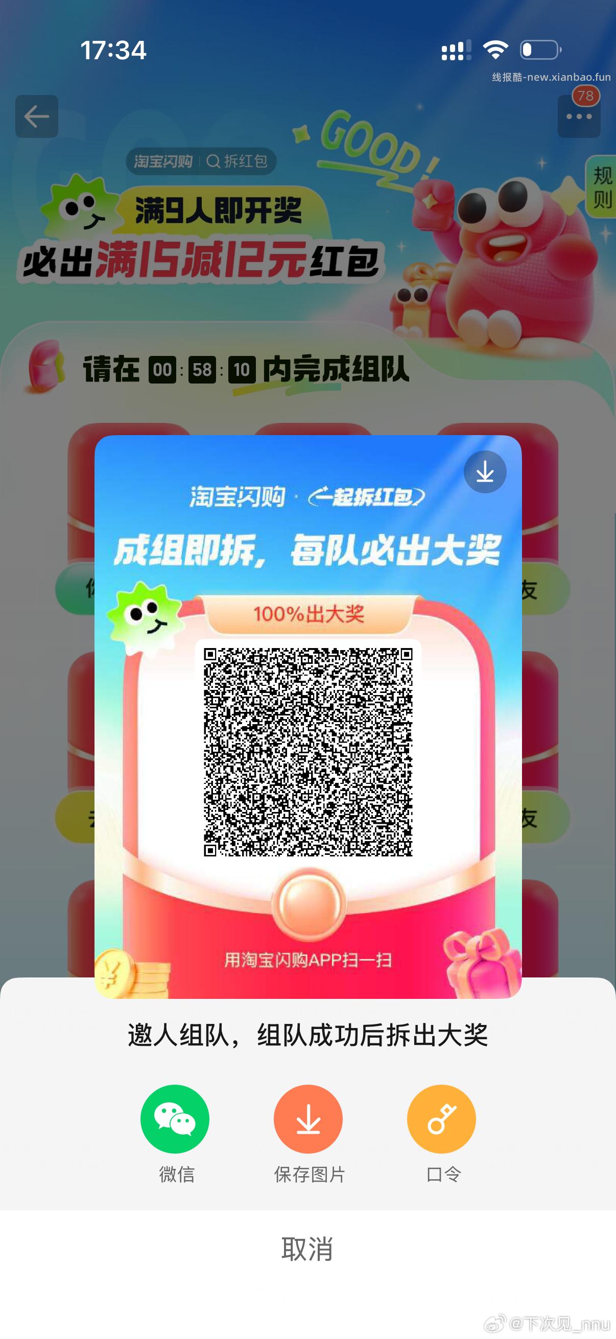 没库存了 有开队的继续组 专帖专发 淘宝扫 人组队一人得18-15 饿了么搜 - 线报酷