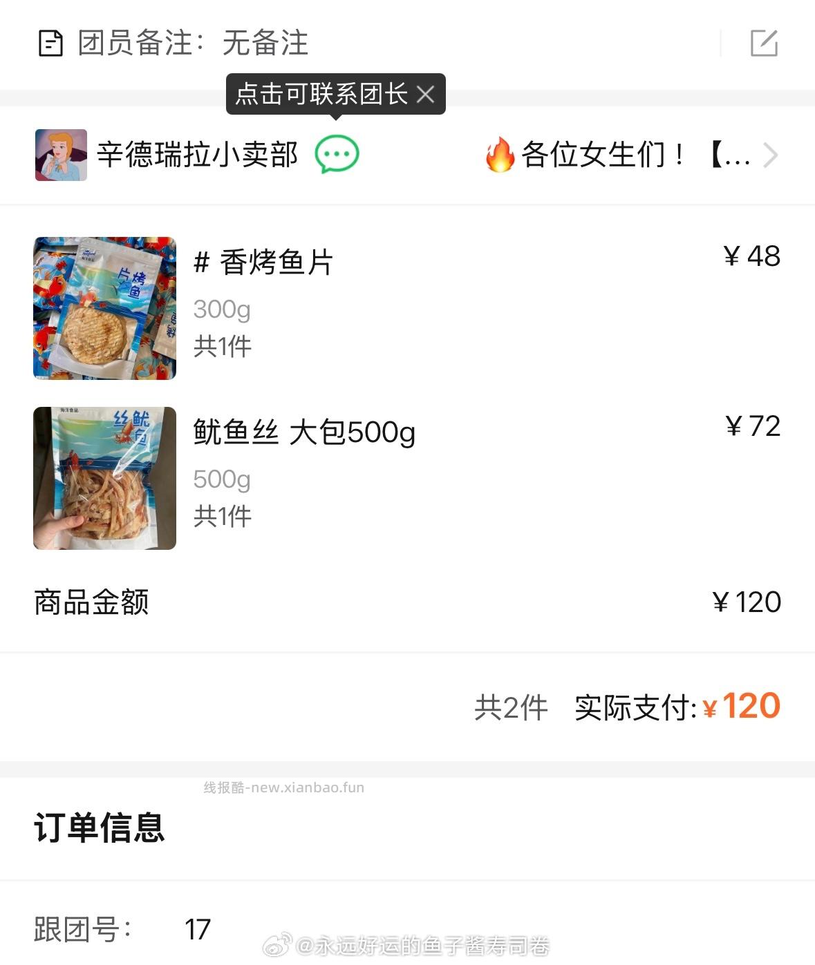 时隔小半年鱿鱼条终于开团了 🦑 新老朋友们久等了 这次量准备的也不多 - 线报酷