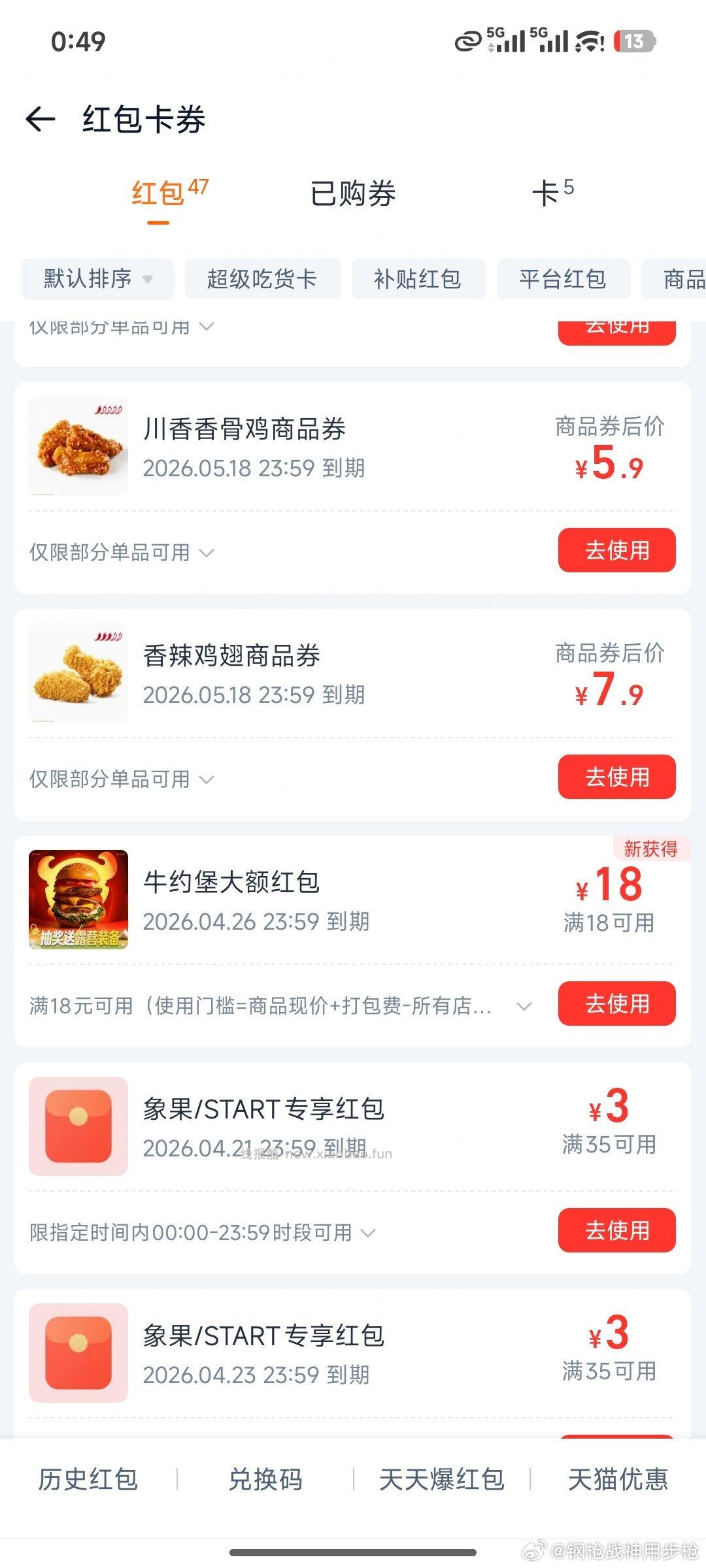 楼上挺好种的 符合地区的去 反馈图哈 佩奇自己也中了一张 - 线报酷