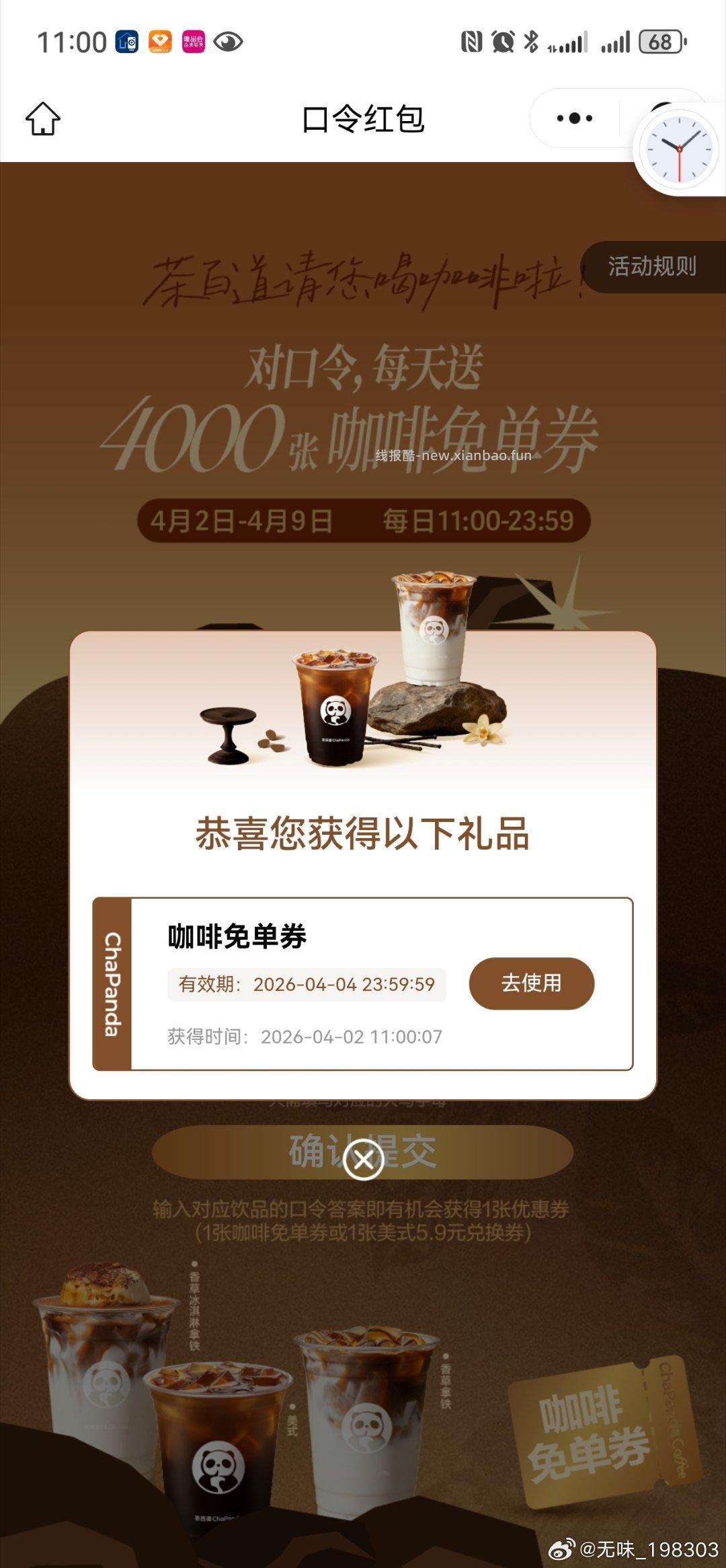 11点 茶百道 选A 4000张咖啡券 - 线报酷