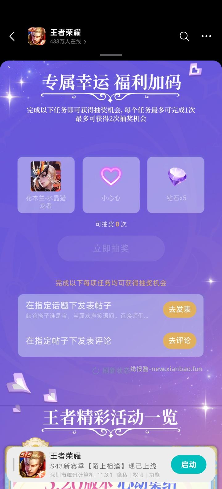 王者荣耀完成任务抽皮肤 - 线报酷 王者荣耀完成任务抽皮肤 - 线报酷