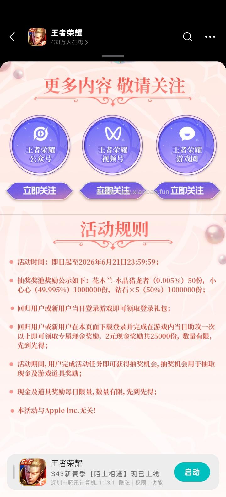 王者荣耀完成任务抽皮肤 - 线报酷 王者荣耀完成任务抽皮肤 - 线报酷