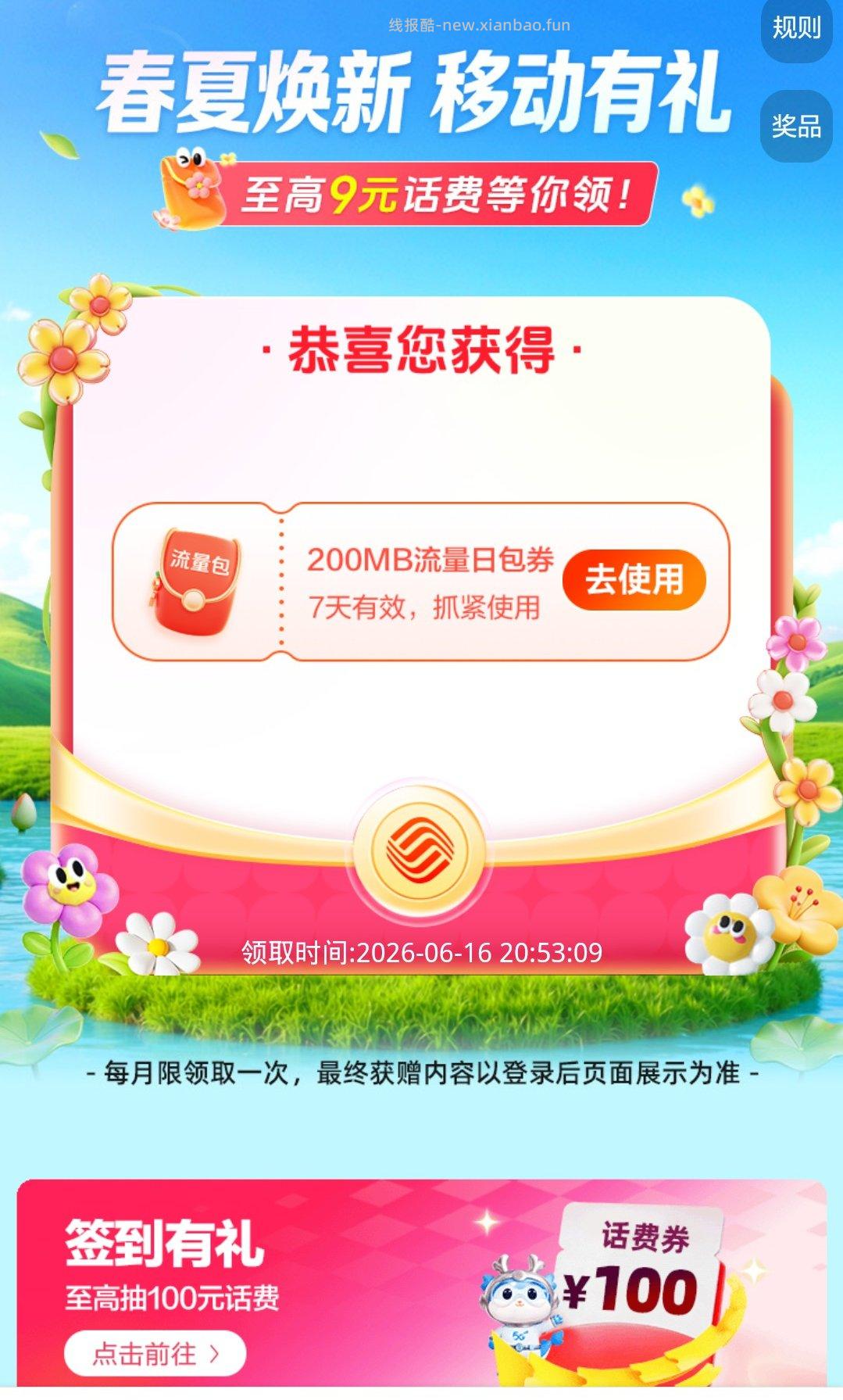 中国移动6月抽流量/话费 - 线报酷 中国移动6月抽流量/话费 - 线报酷