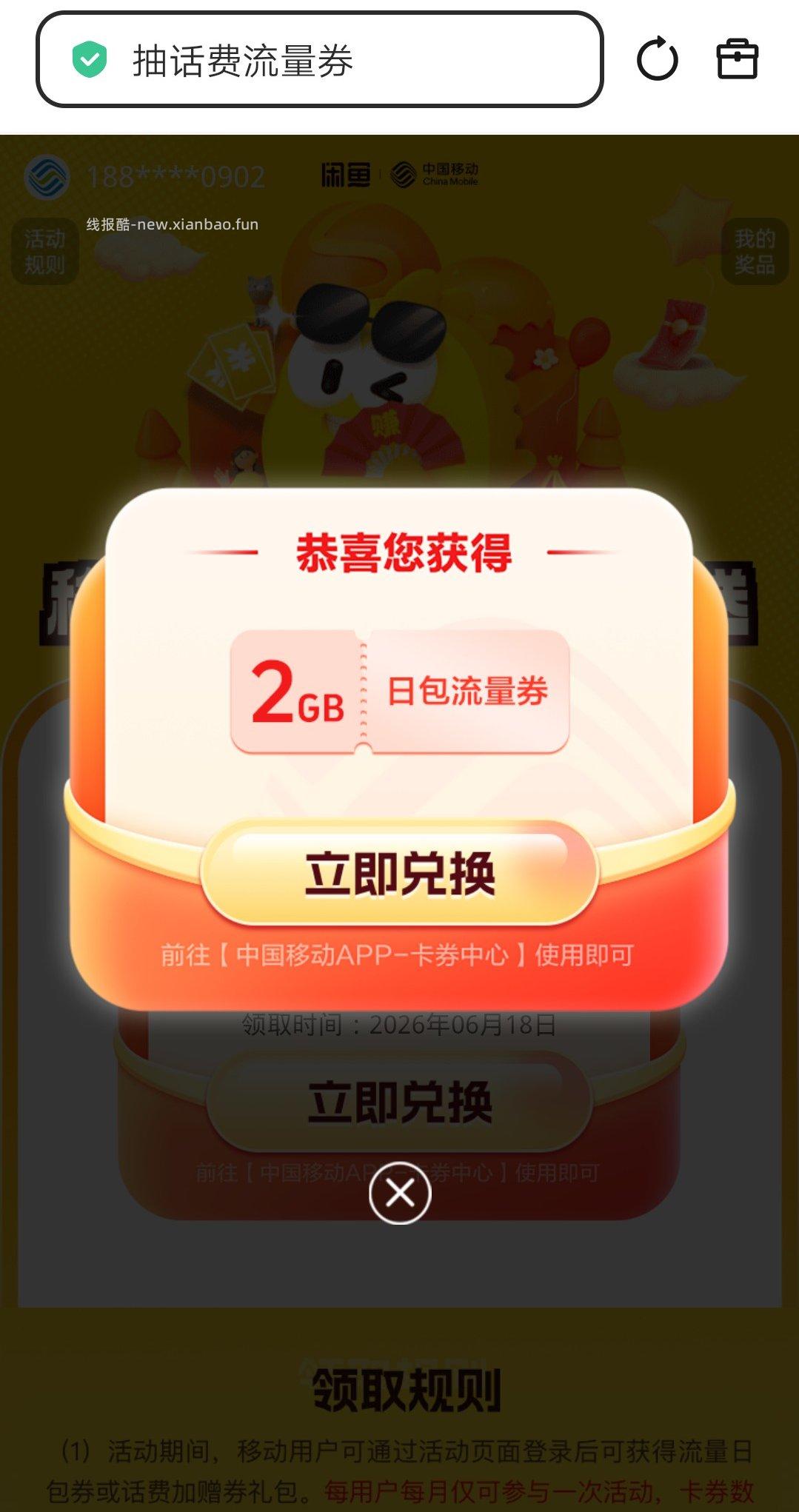 中国移动6月抽流量/话费 - 线报酷 中国移动6月抽流量/话费 - 线报酷