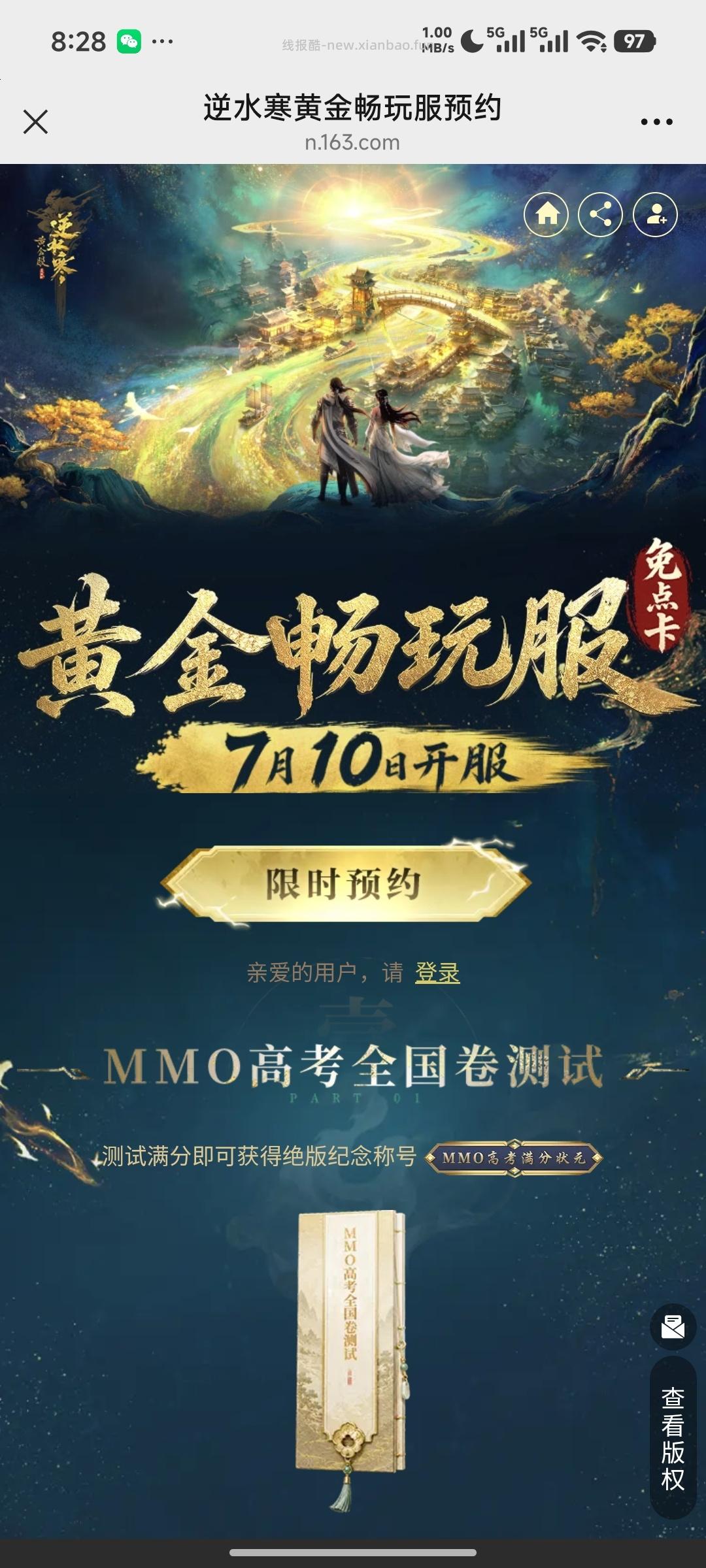 逆水寒做任务抽奖 - 线报酷 逆水寒做任务抽奖 - 线报酷