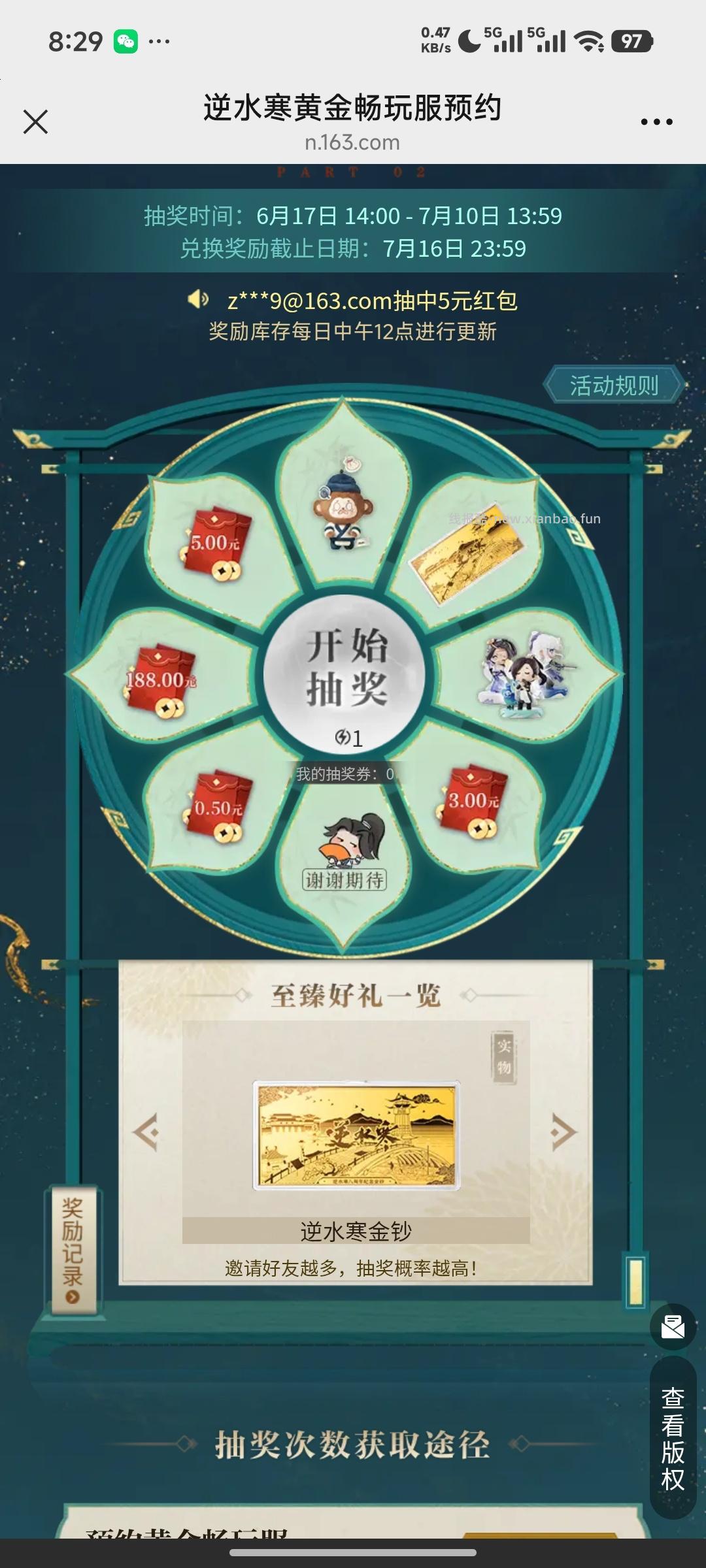 逆水寒做任务抽奖 - 线报酷 逆水寒做任务抽奖 - 线报酷